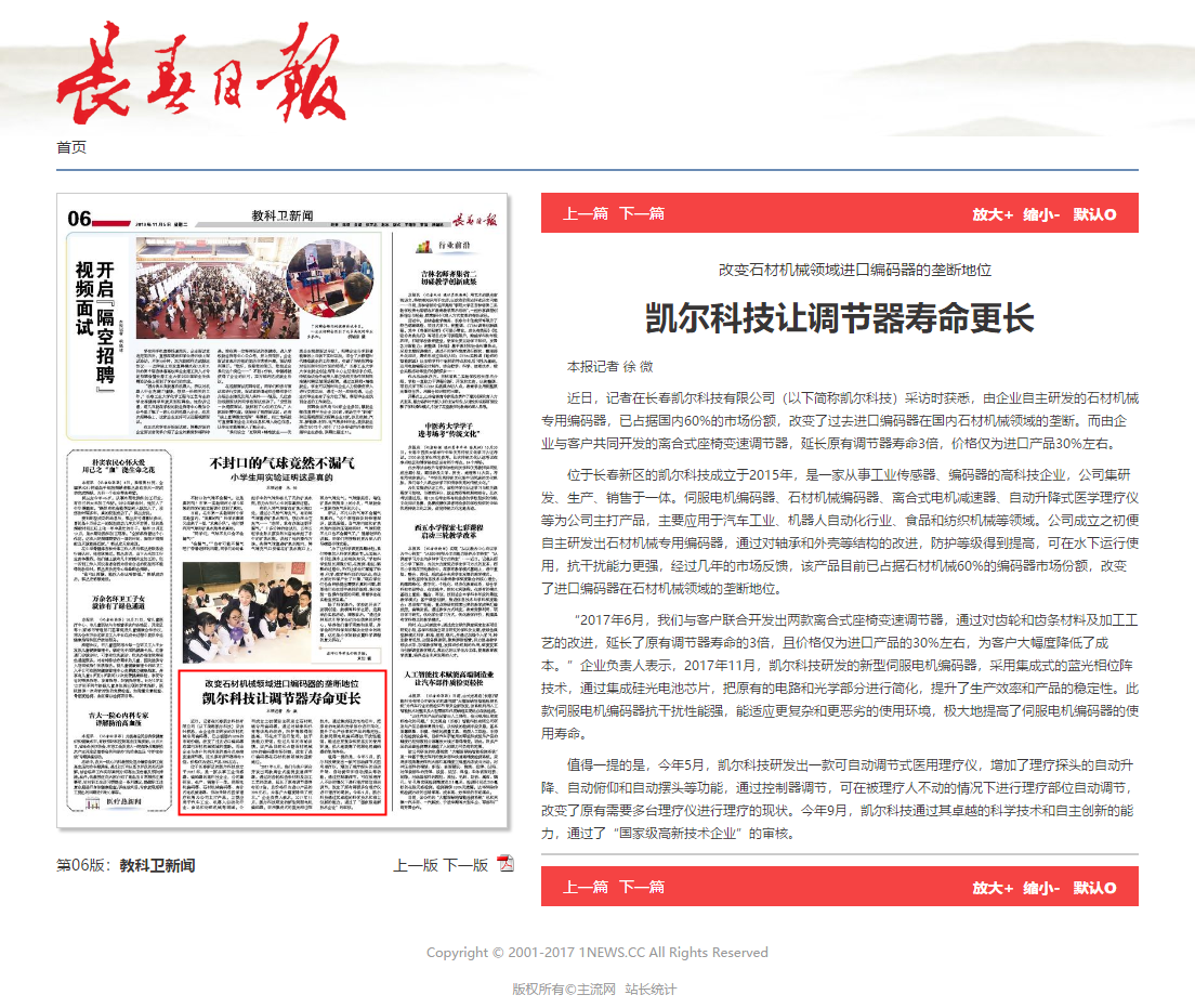 长春日报凯尔科技.jpg 长春日报凯尔科技.jpg